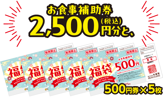 2025年CoCo壱番屋(ココイチ)福袋の内容や予約方法まとめ!お得なのかも調査