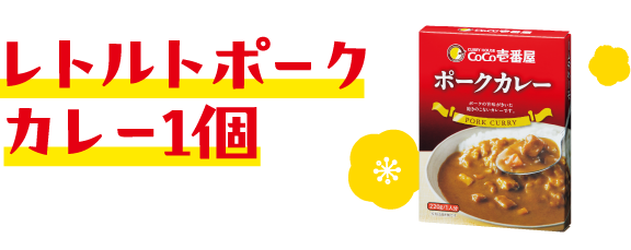 2025年CoCo壱番屋(ココイチ)福袋の内容や予約方法まとめ!お得なのかも調査