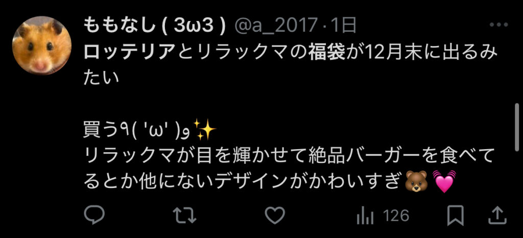 2025年ロッテリア福袋の内容や予約方法まとめ！お得なのかも調査