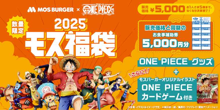 2025年モスバーガー福袋の内容や予約方法まとめ！お得なのかも調査