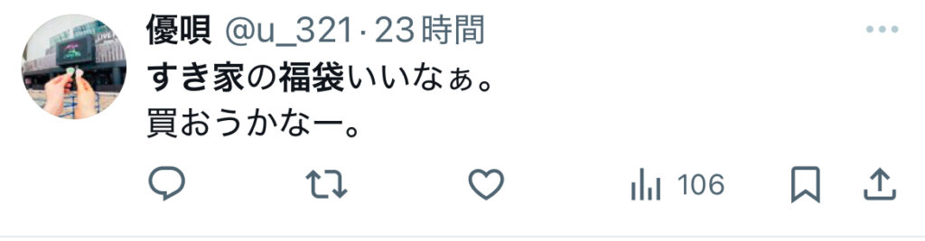 2025年すき屋の福袋、内容や予約方法まとめ！お得なのかも調査