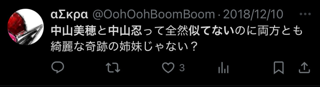 【比較画像】中山美穂と妹の中山忍は似ていない!?異母姉妹の噂の真実は?