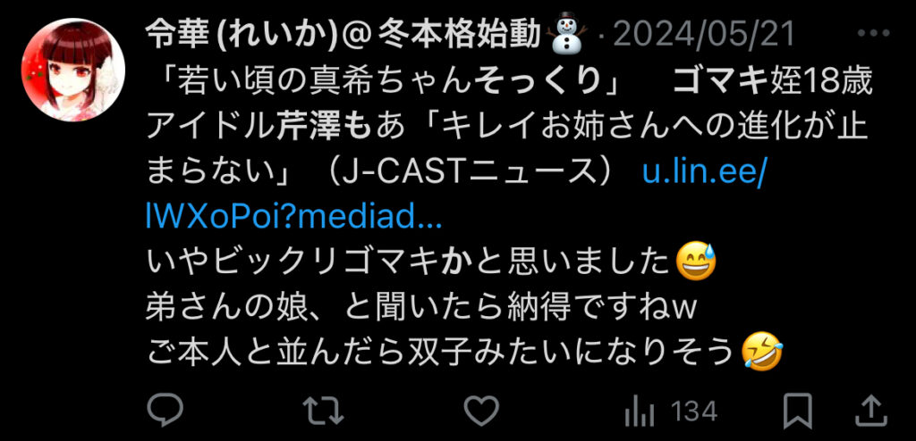 【比較画像】後藤真希と姪の芹澤もあは似ている?!そっくりと話題！