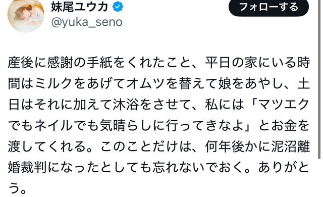 妹尾ユウカの元旦那は誰？離婚理由はなに？