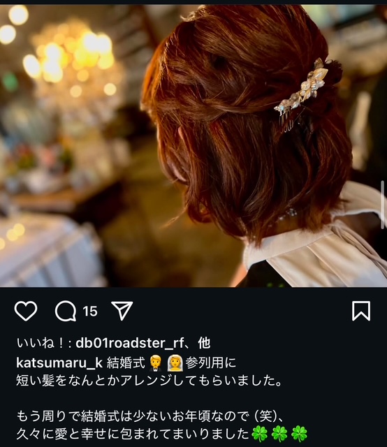 勝丸恭子結婚