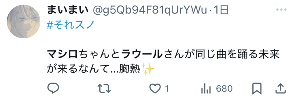 坂本舞白(マシロ)とラウールが熱愛?