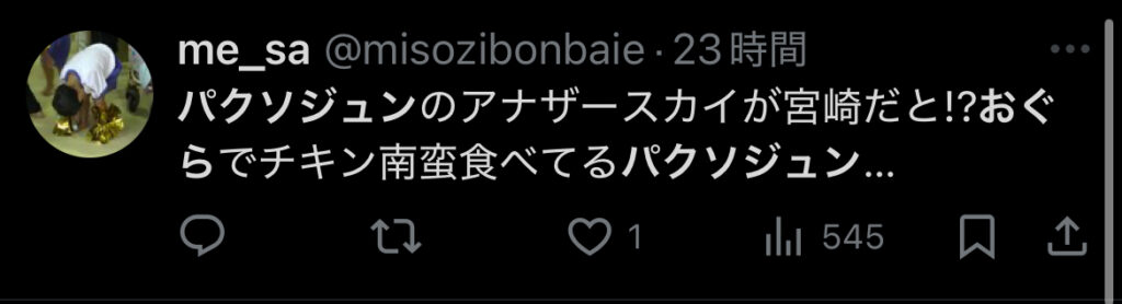 パクソジュンがアナザースカイで訪れた場所は何処？