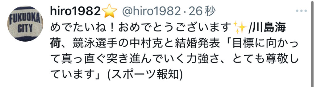 川島海荷と中村克の出会いや馴れ初め、妊娠は?SNSでは祝福の声多数！