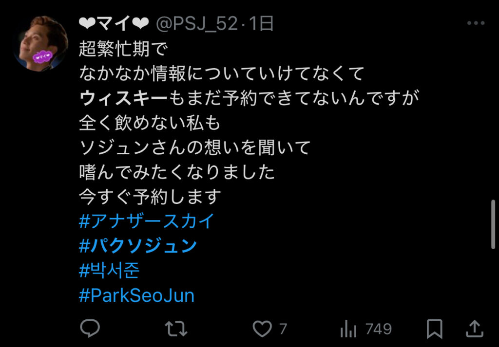 パクソジュンのウィスキー「２６」はどこで買える？値段やこだわりも紹介！