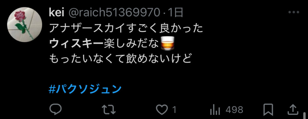 パクソジュンのウィスキー「２６」はどこで買える？値段やこだわりも紹介！